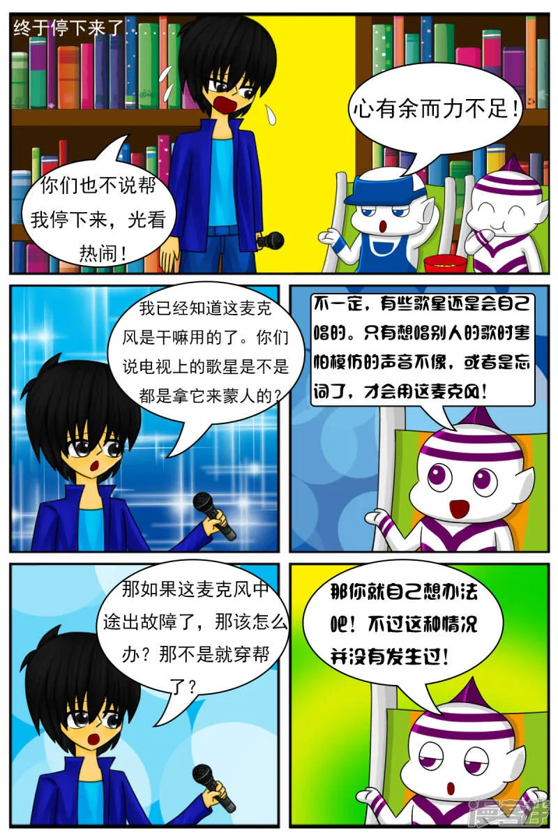 第十一章：电视塔之道具房 第13页