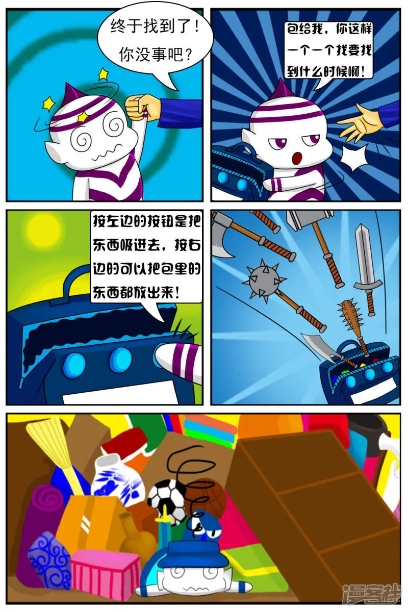 第十一章：电视塔之道具房 第16页
