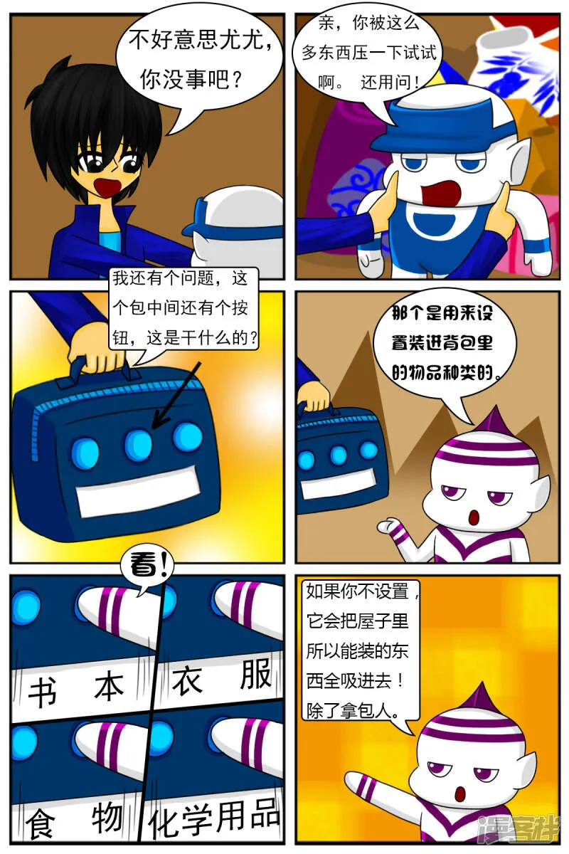 第十一章：电视塔之道具房 第17页