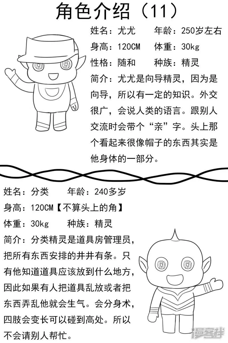第十一章：电视塔之道具房 第22页