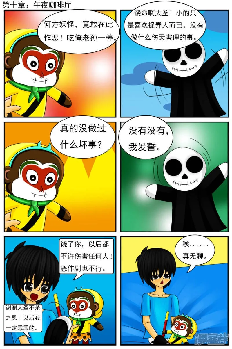 第十章：午夜咖啡厅 第1页
