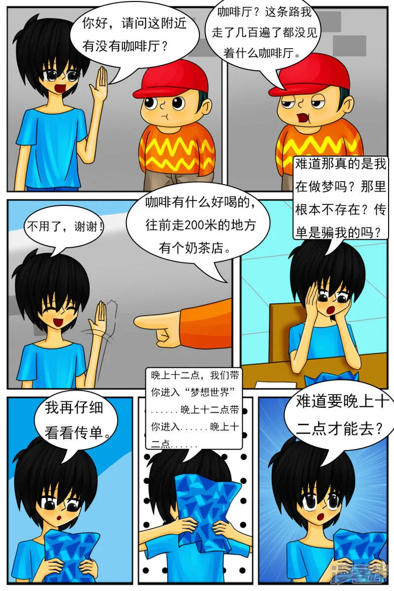 第十章：午夜咖啡厅 第6页