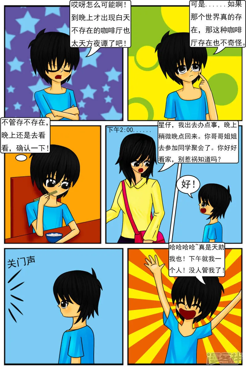 第十章：午夜咖啡厅 第7页