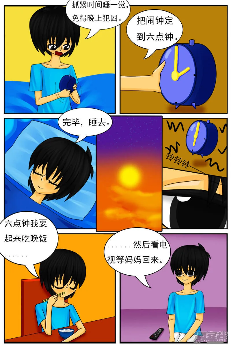 第十章：午夜咖啡厅 第8页