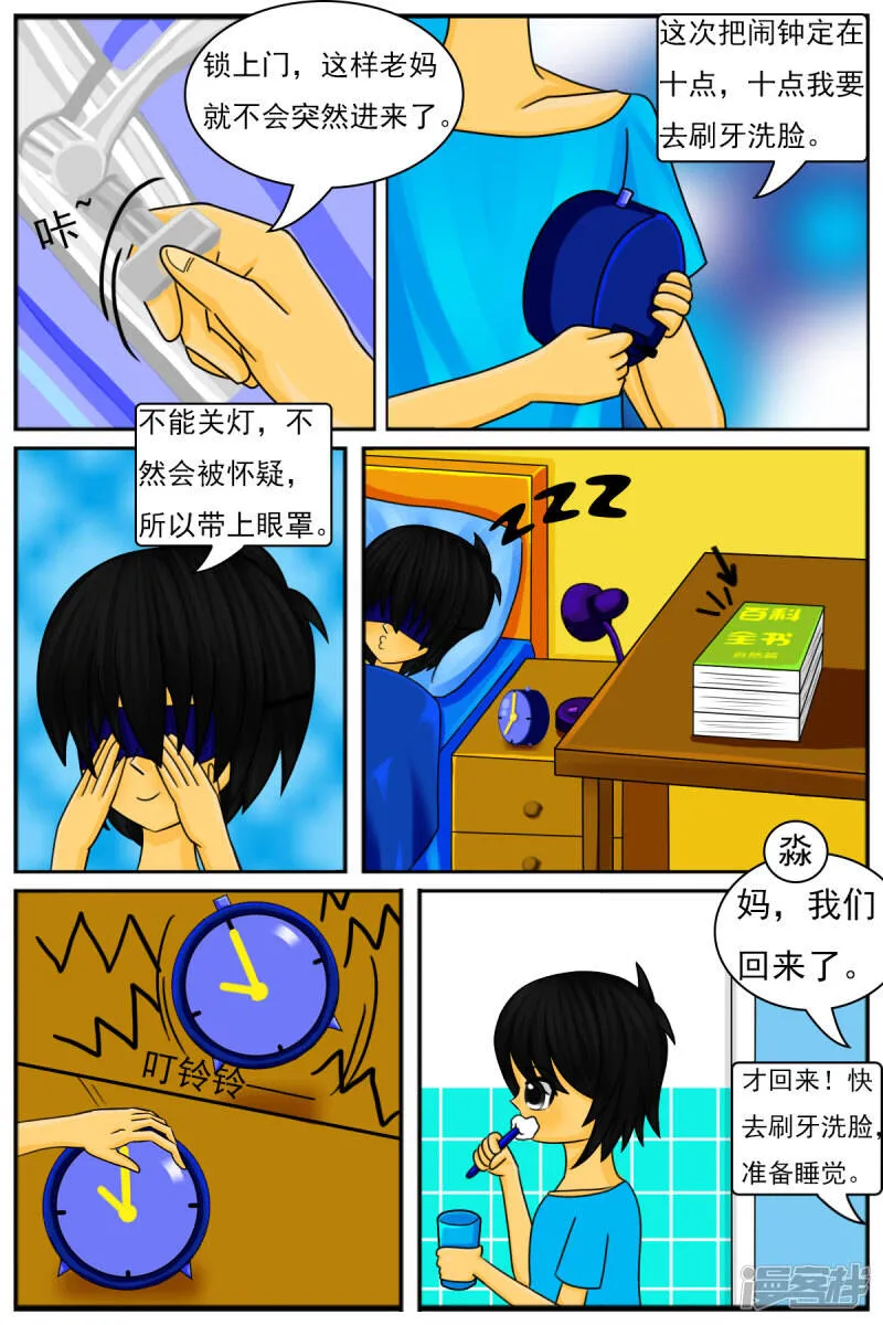 第十章：午夜咖啡厅 第10页
