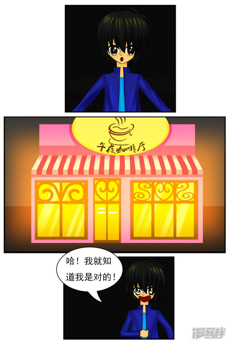 第十章：午夜咖啡厅 第13页
