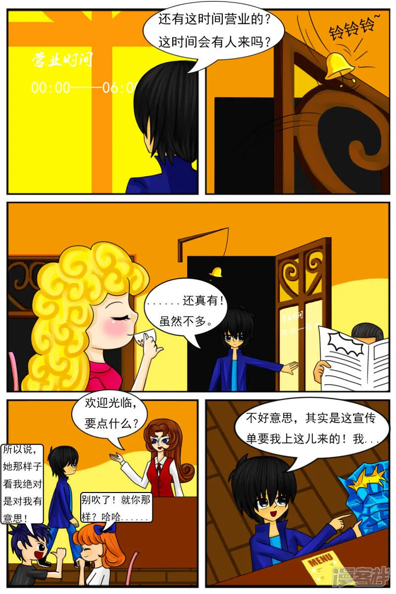 第十章：午夜咖啡厅 第14页