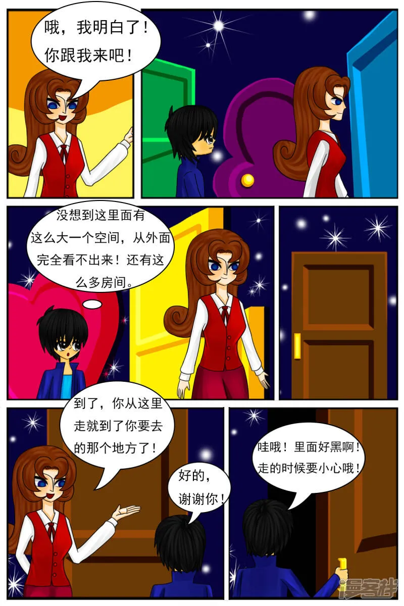 第十章：午夜咖啡厅 第15页