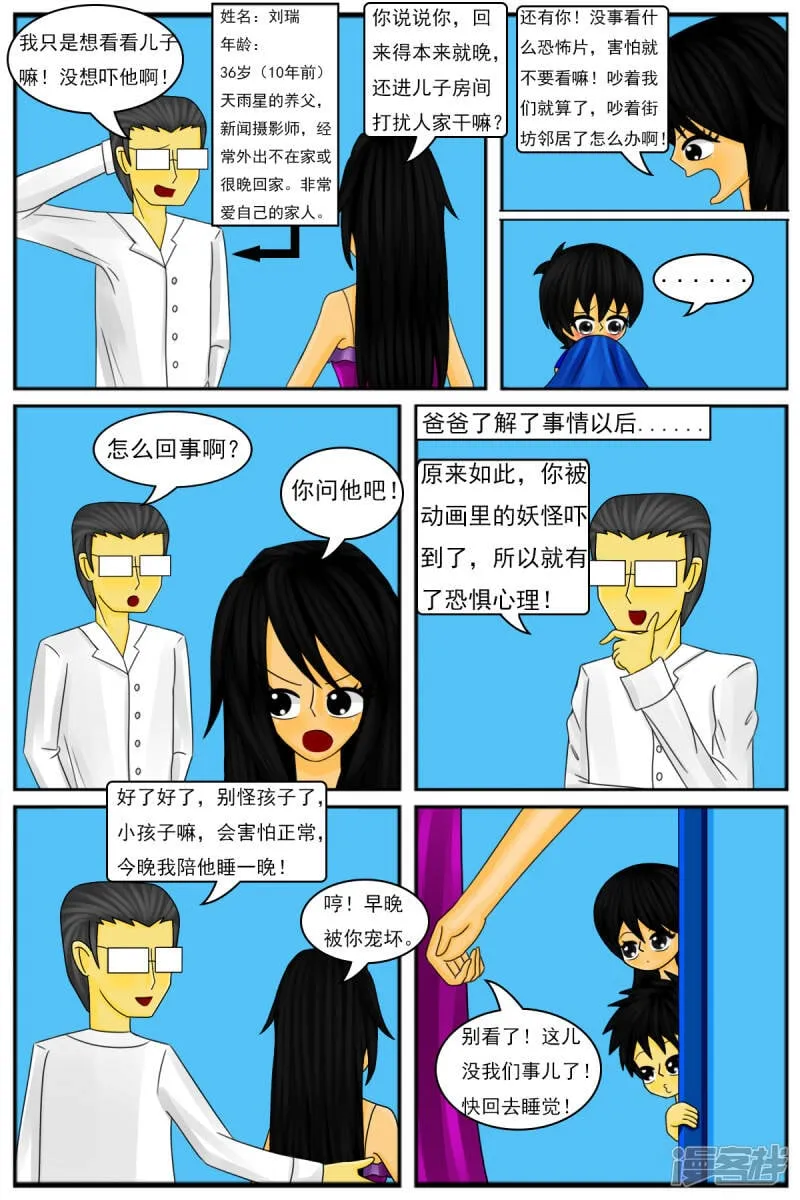 第九章：童年回忆（续） 第2页