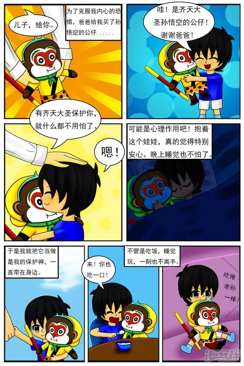 第九章：童年回忆（续） 第3页