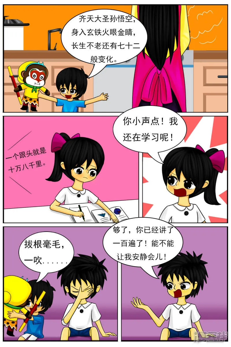 第九章：童年回忆（续） 第4页