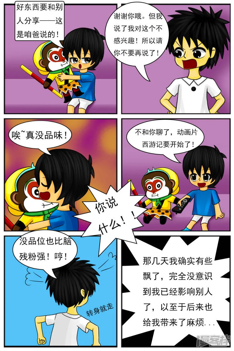 第九章：童年回忆（续） 第5页