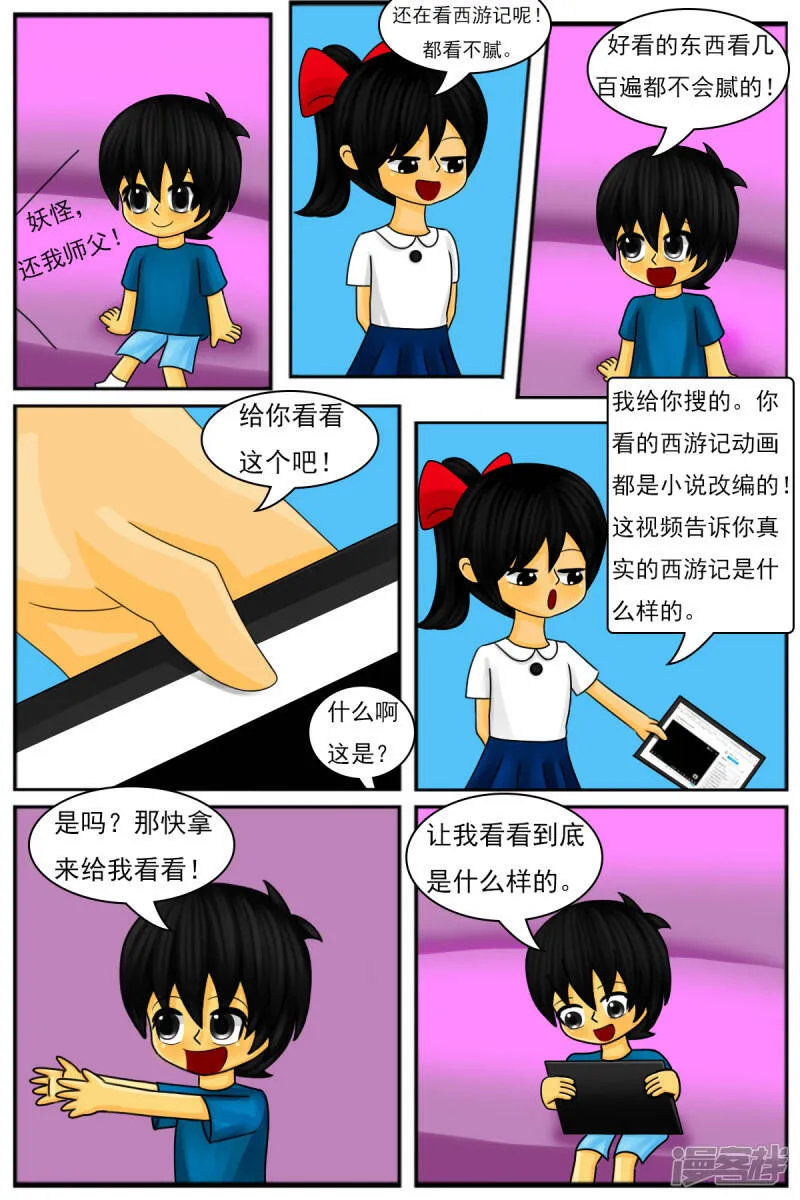 第九章：童年回忆（续） 第6页