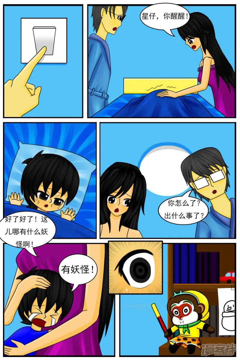 第九章：童年回忆（续） 第11页