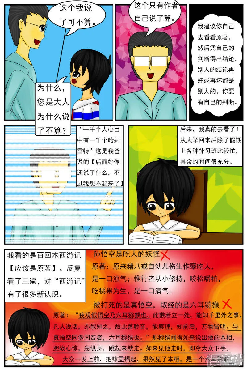 第九章：童年回忆（续） 第20页