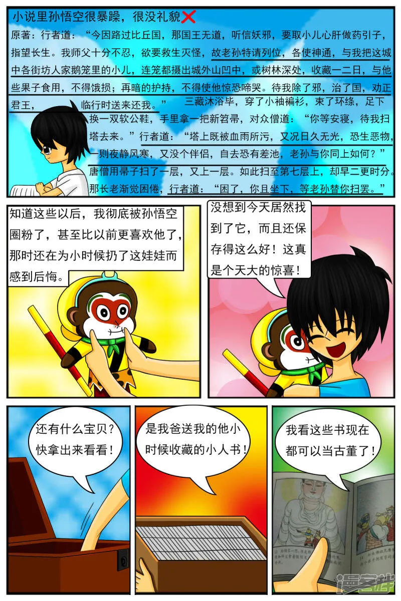 第九章：童年回忆（续） 第21页