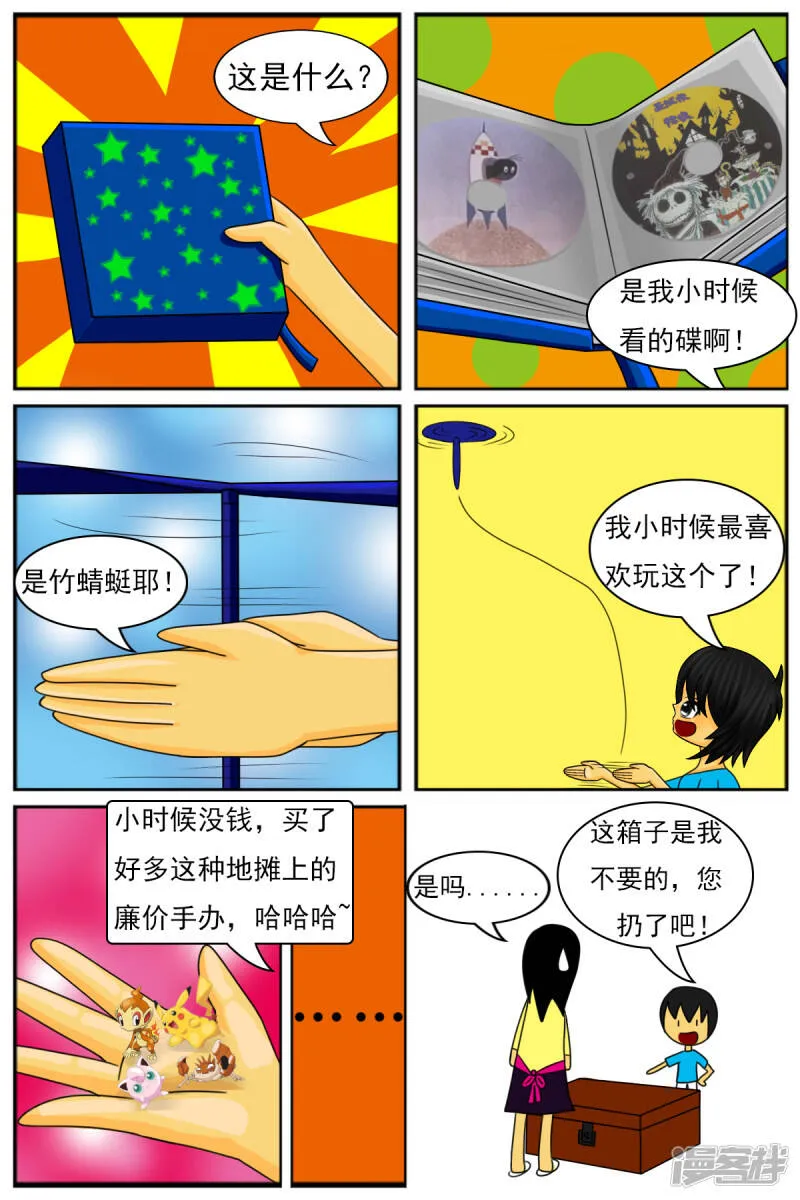 第九章：童年回忆（续） 第22页