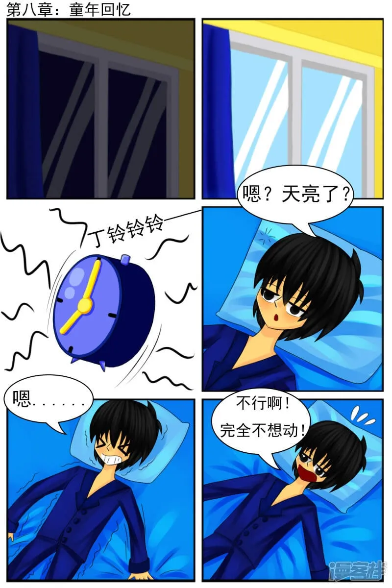第八章：童年回忆 第1页