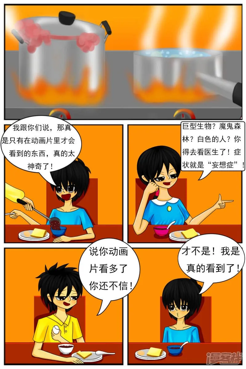 第八章：童年回忆 第3页