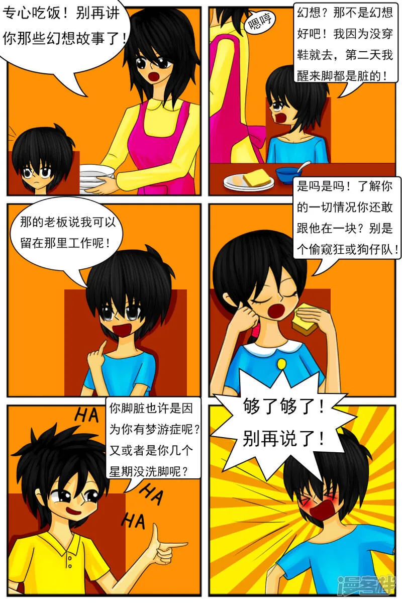第八章：童年回忆 第4页