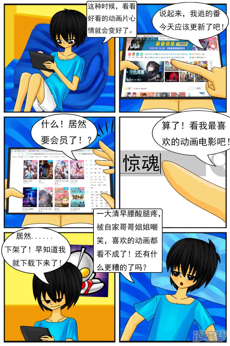 第八章：童年回忆 第6页