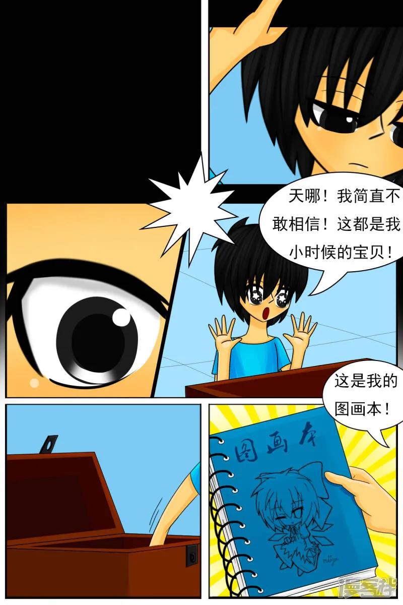 第八章：童年回忆 第8页
