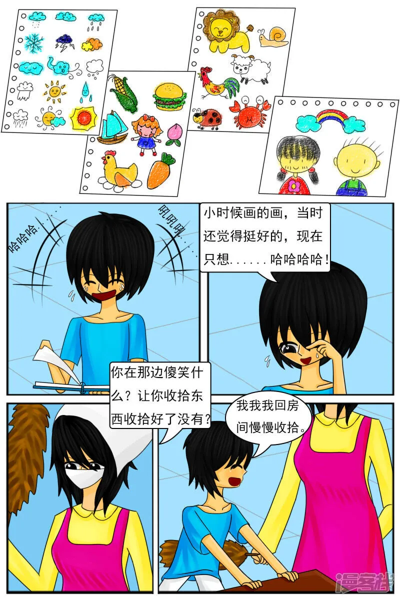 第八章：童年回忆 第9页