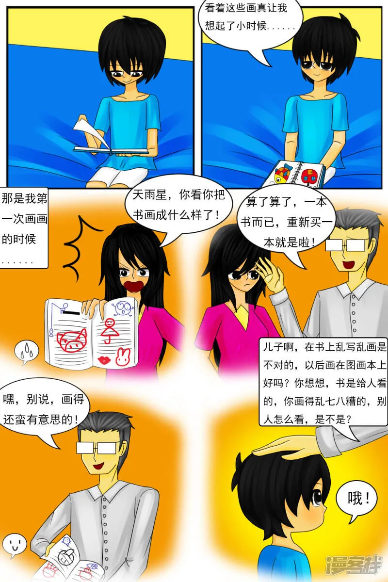 第八章：童年回忆 第10页