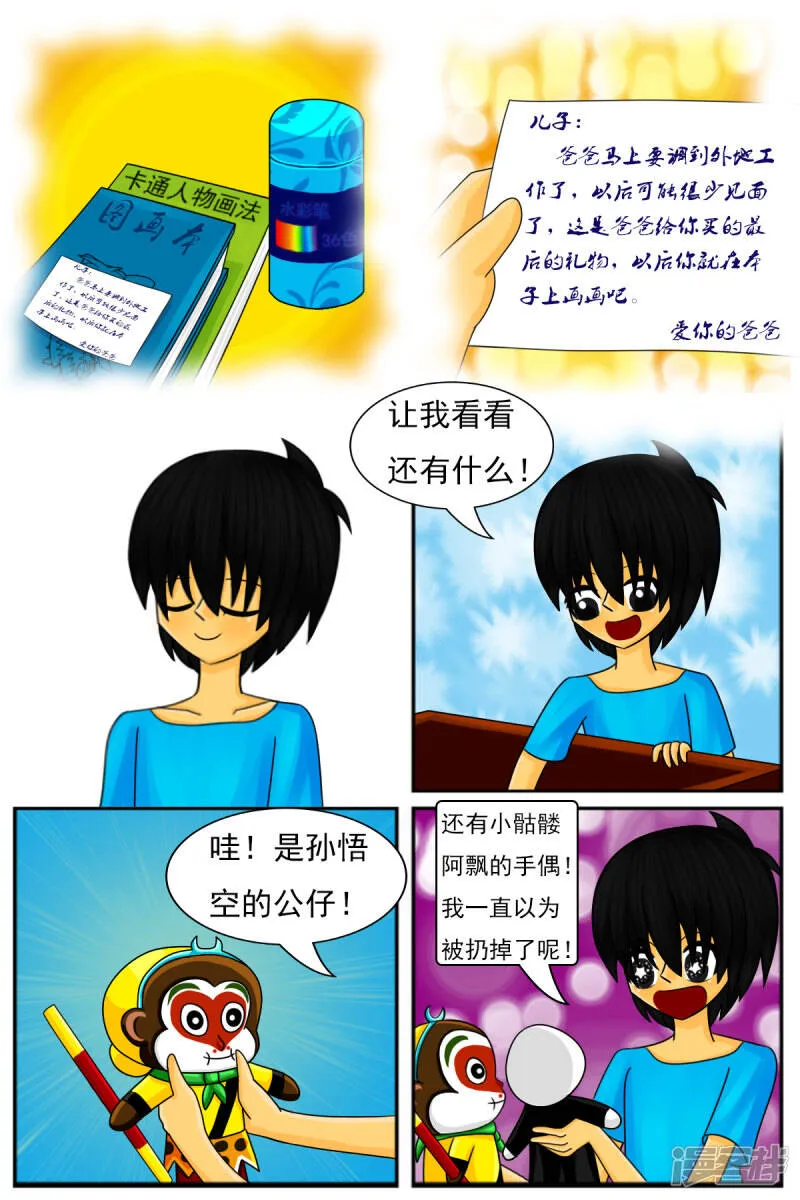第八章：童年回忆 第11页