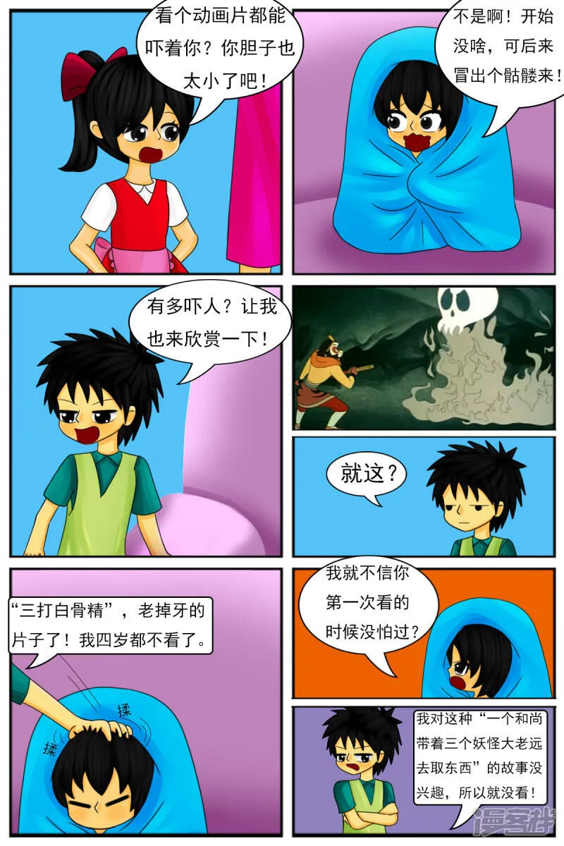 第八章：童年回忆 第14页