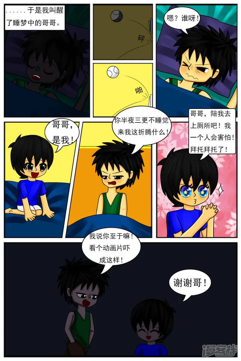 第八章：童年回忆 第18页