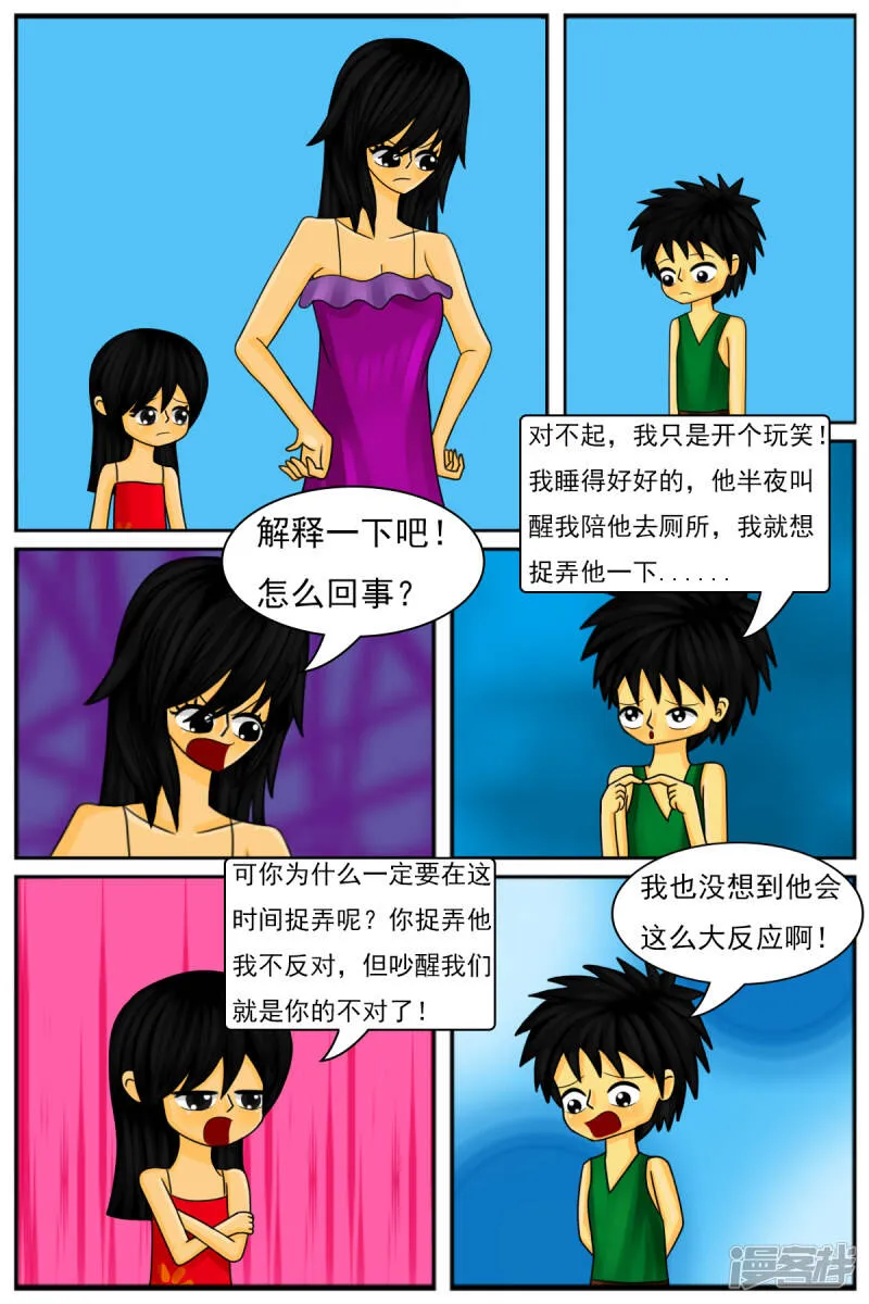 第八章：童年回忆 第20页