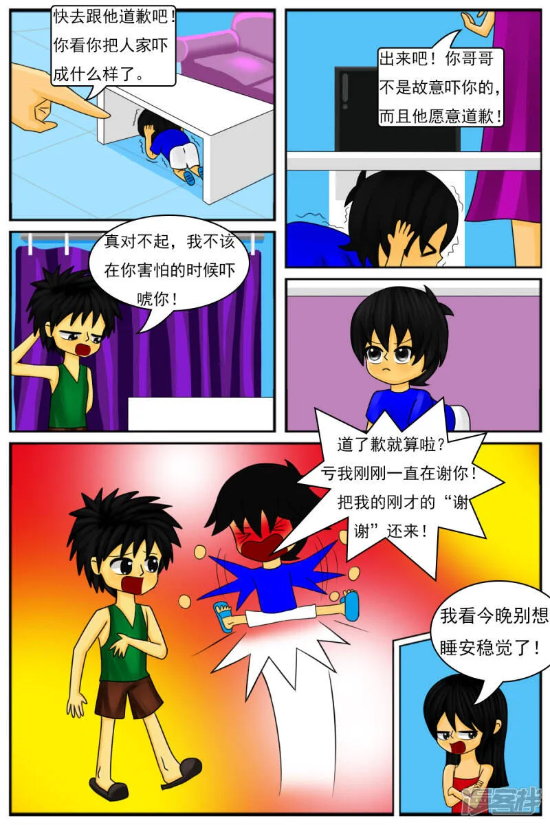 第八章：童年回忆 第21页