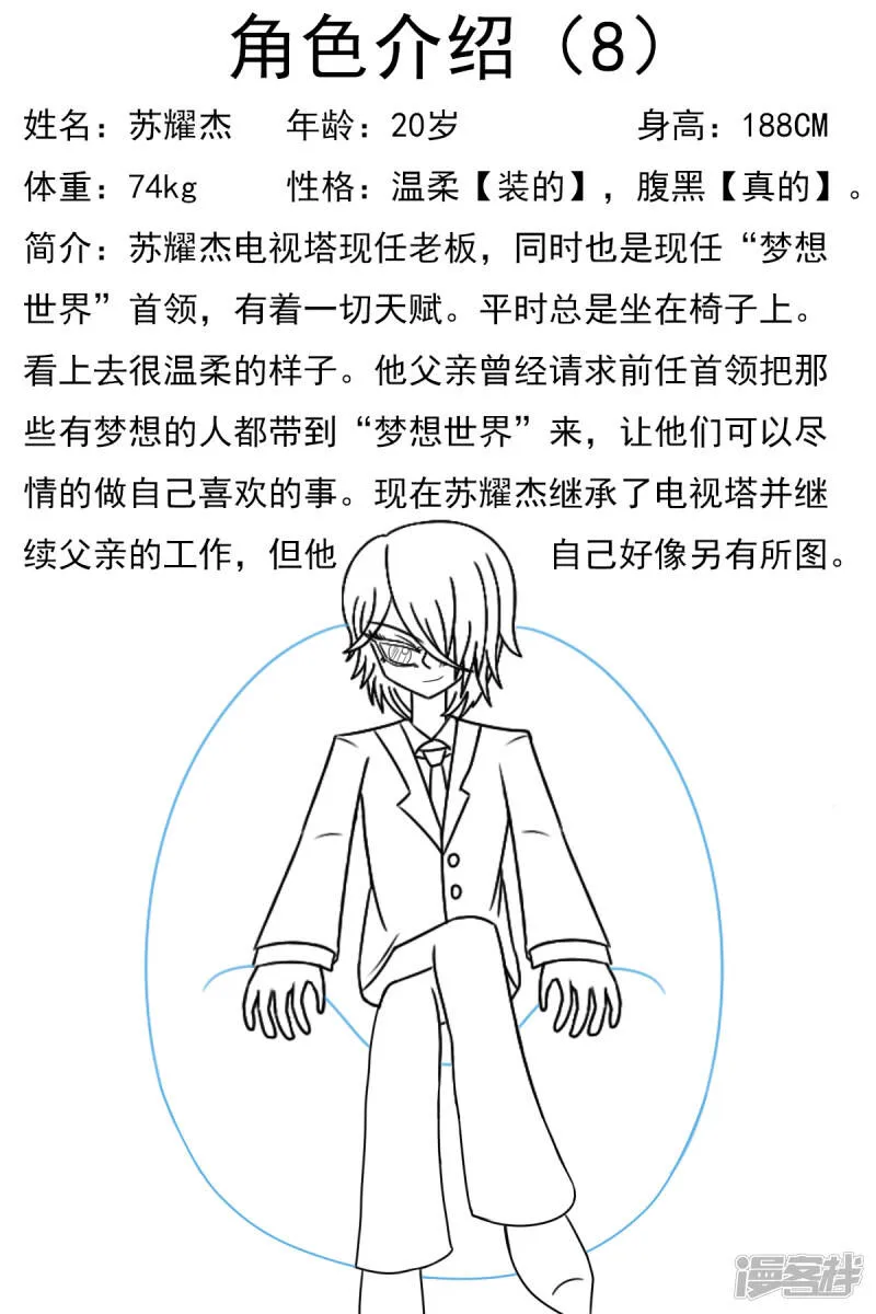 第八章：童年回忆 第22页