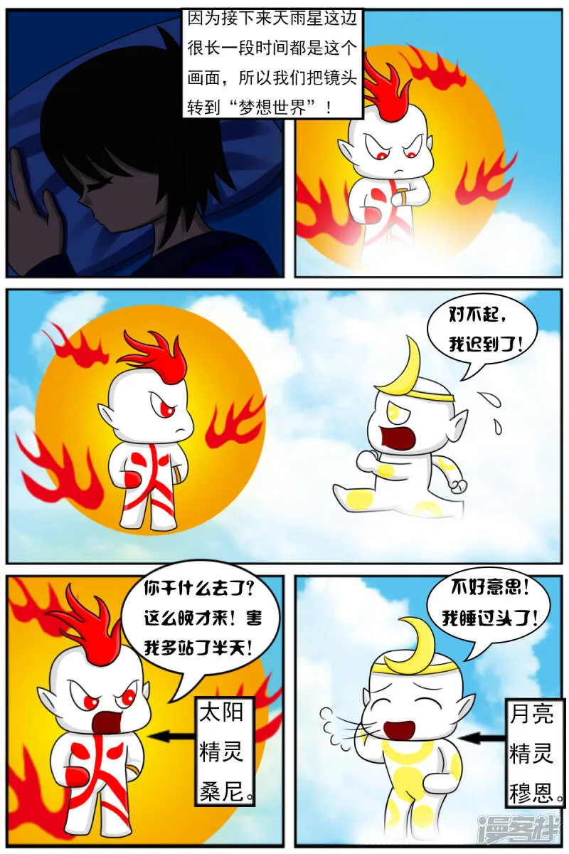 第七章：精灵 第5页