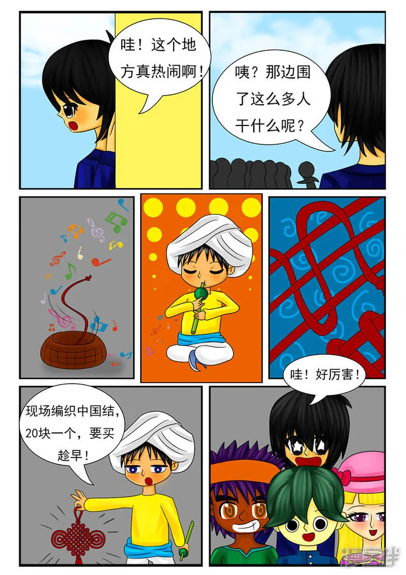 第五章：梦想世界（二） 第2页
