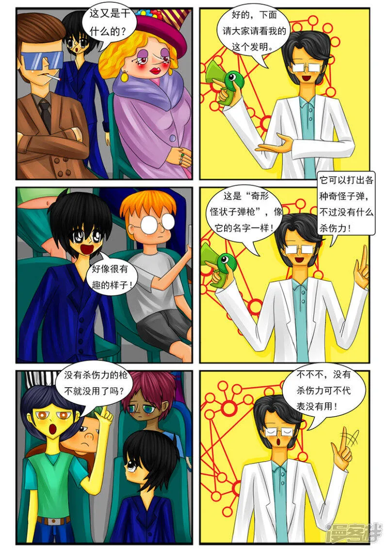 第五章：梦想世界（二） 第4页