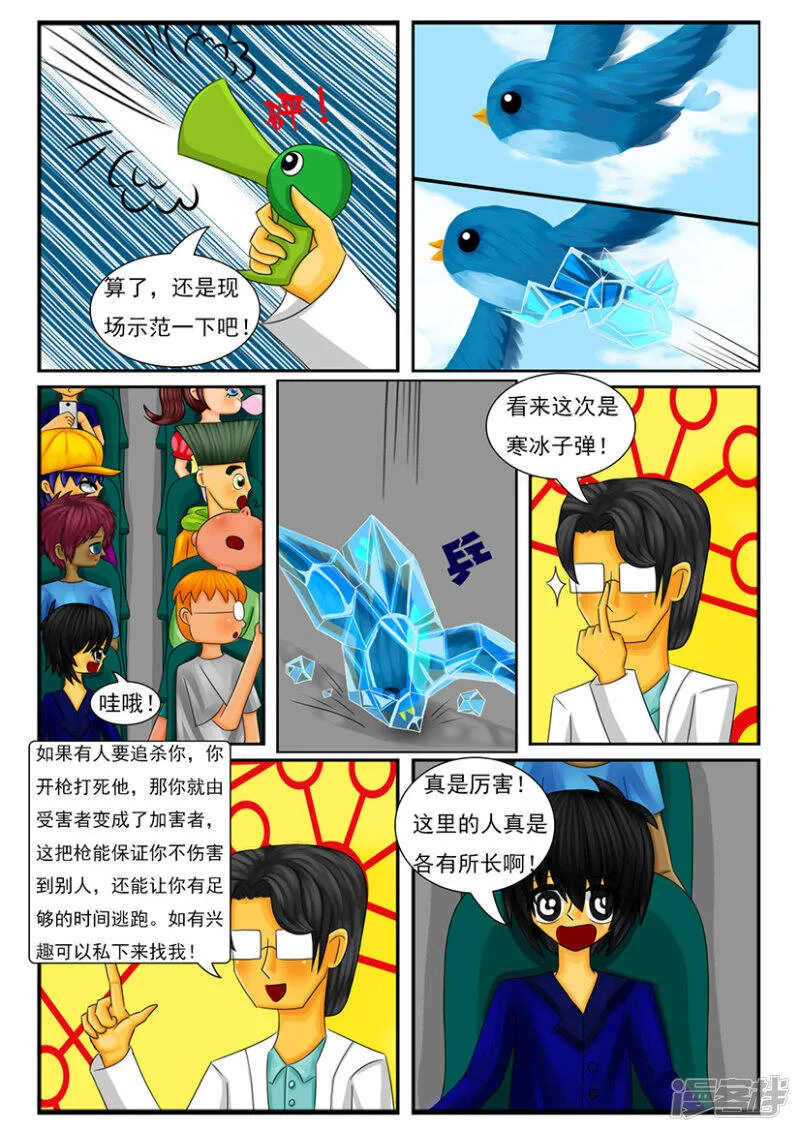 第五章：梦想世界（二） 第5页