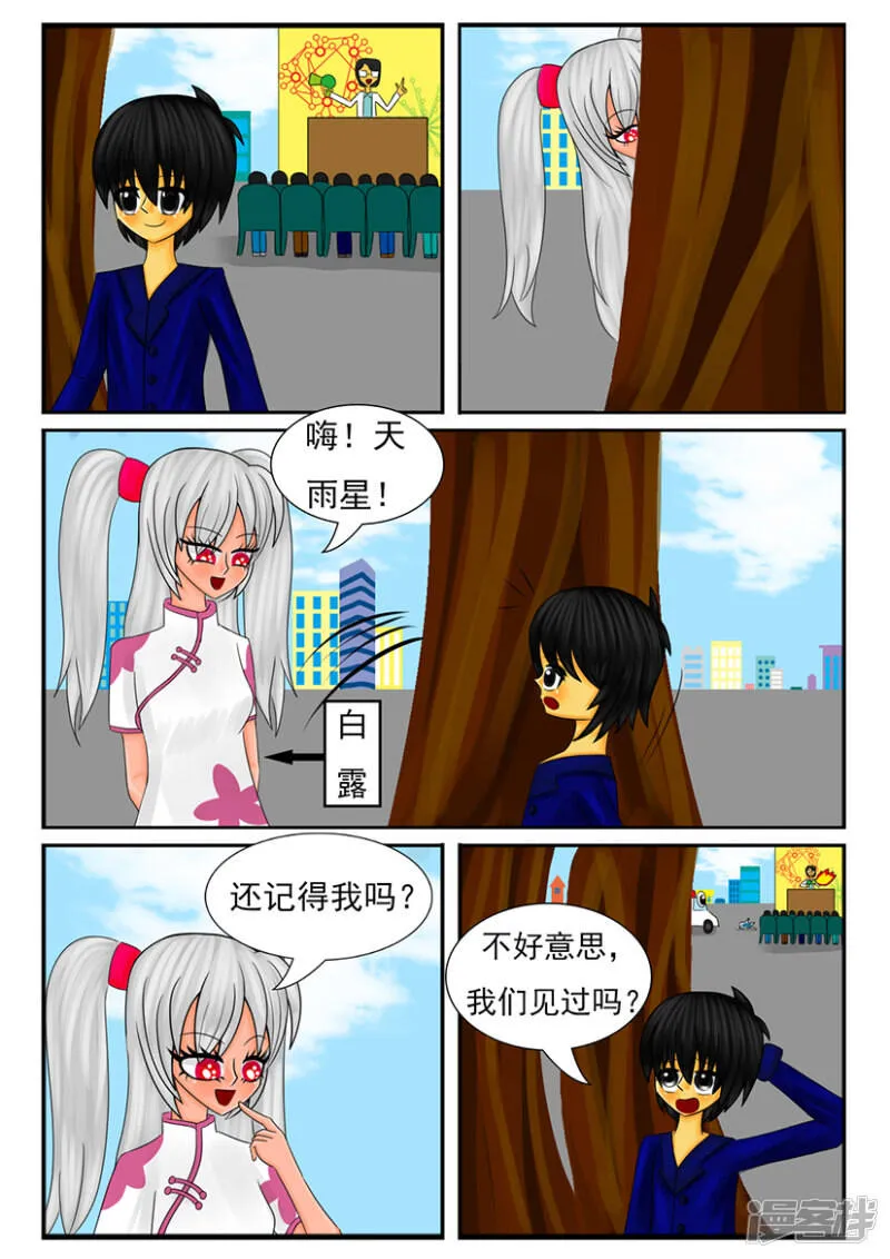 第五章：梦想世界（二） 第6页