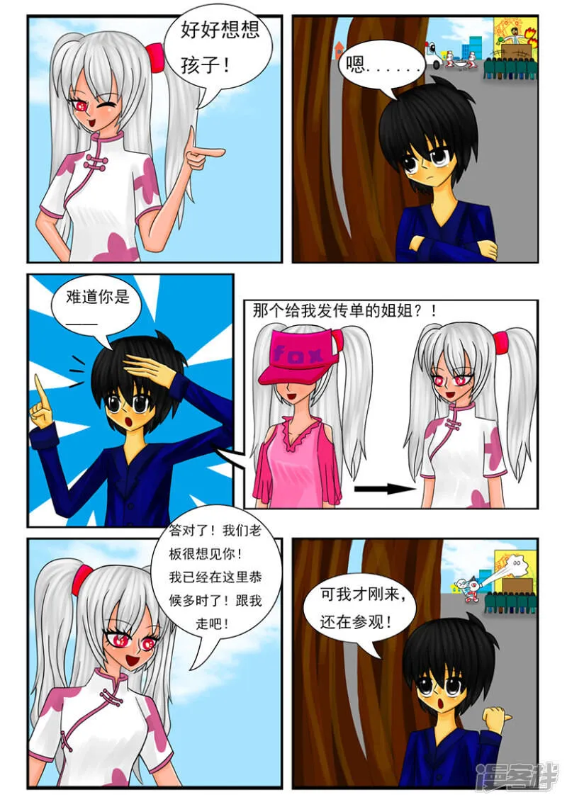 第五章：梦想世界（二） 第7页