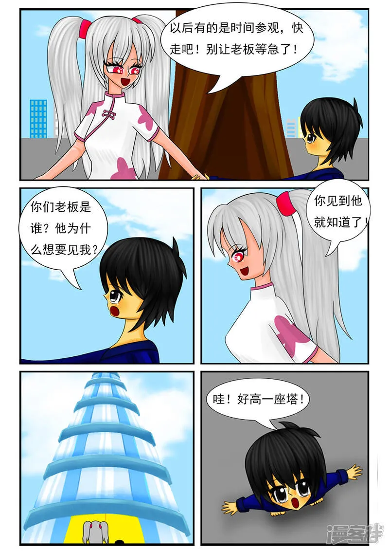 第五章：梦想世界（二） 第8页
