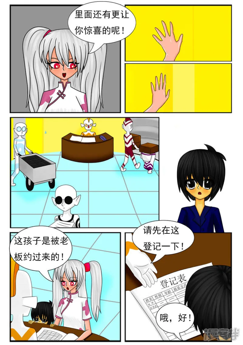 第五章：梦想世界（二） 第9页