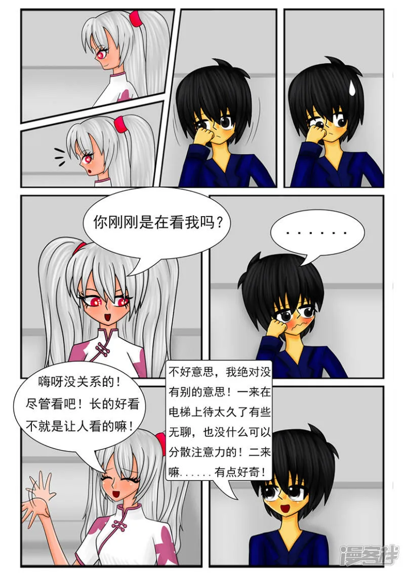 第五章：梦想世界（二） 第11页