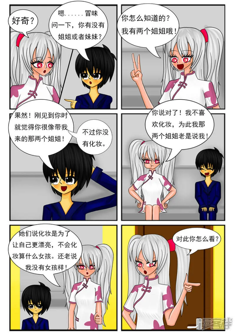 第五章：梦想世界（二） 第12页