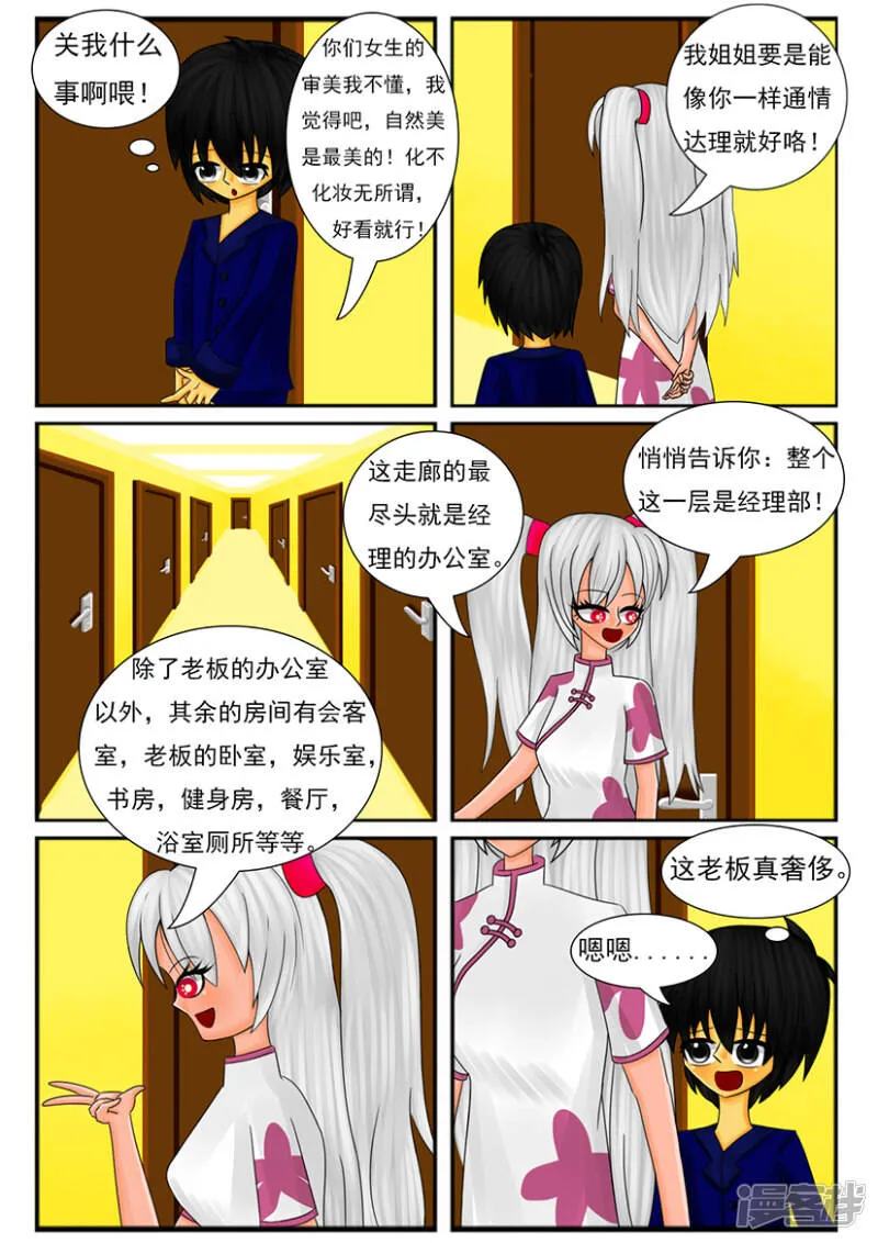 第五章：梦想世界（二） 第13页