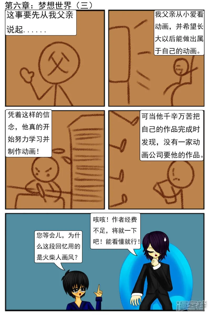 第六章：梦想世界（三） 第1页