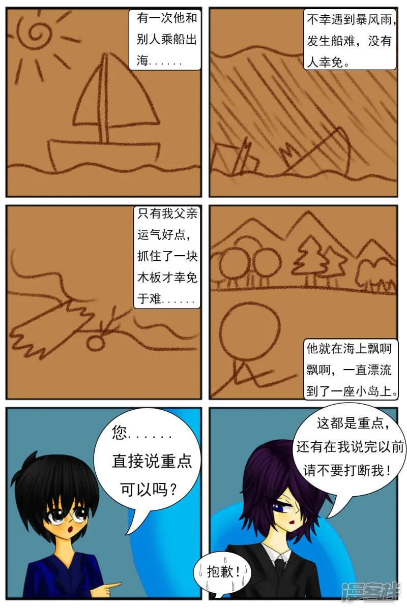 第六章：梦想世界（三） 第2页