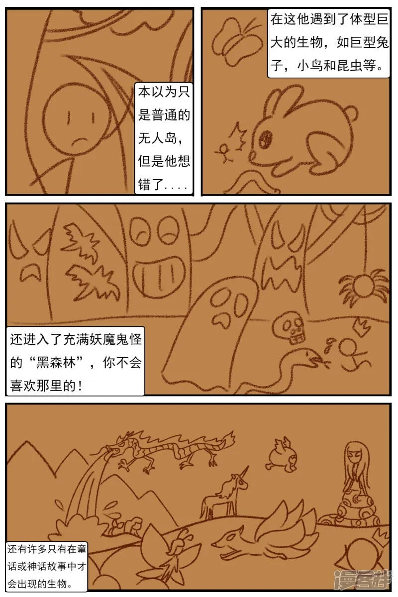 第六章：梦想世界（三） 第3页