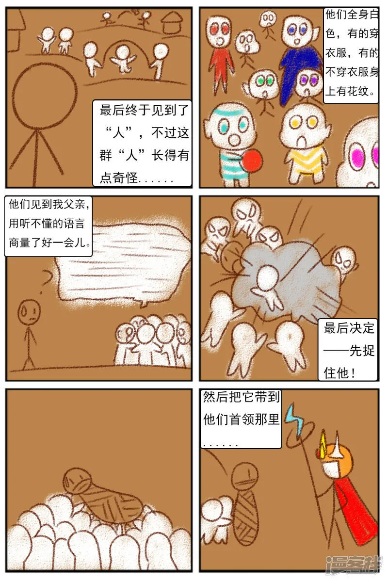 第六章：梦想世界（三） 第4页