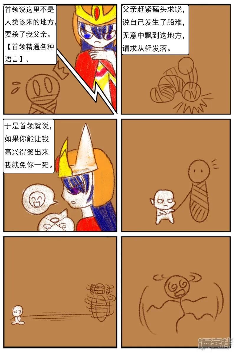 第六章：梦想世界（三） 第5页